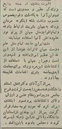 عکس/ مراسم عزاداری فوت انیشتین در تهران ۷۰ سال پیش