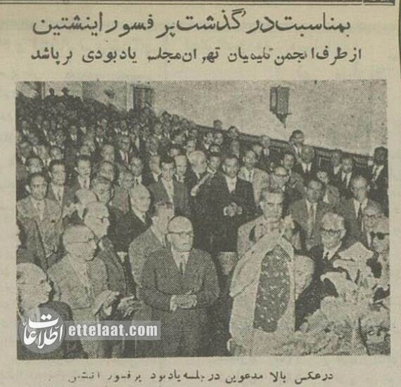 فوت انیشتین