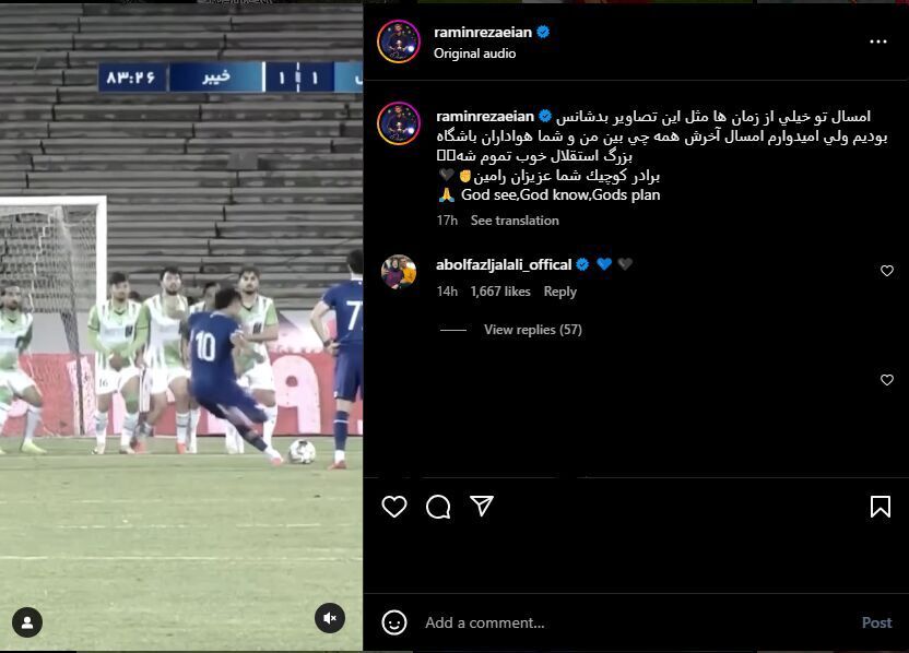 استوری رامین رضاییان