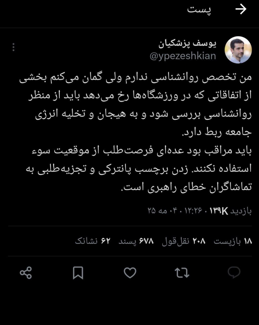 عکس/پیغام پسرِ پزشکیان دربار حواشی اخیر در تبریز