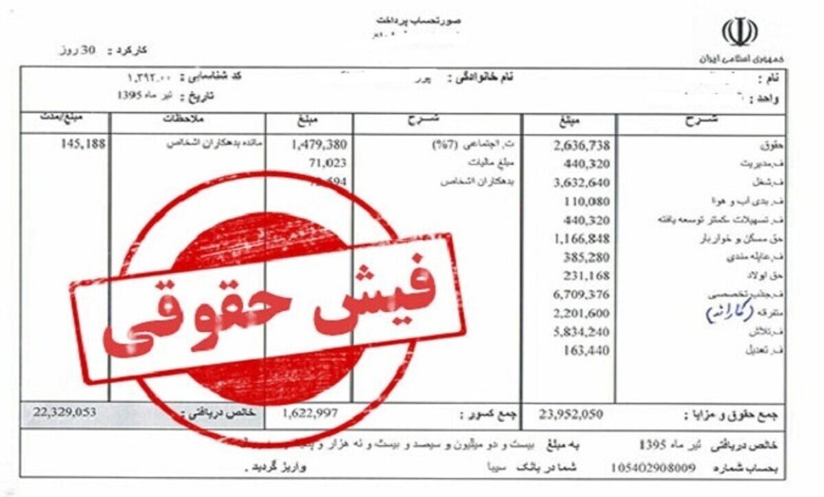 فیش حقوقی بازنشستگان