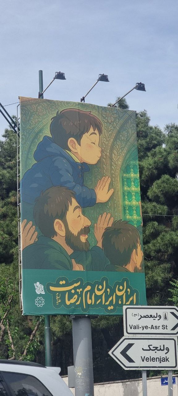 پوستر شهرداری تهران