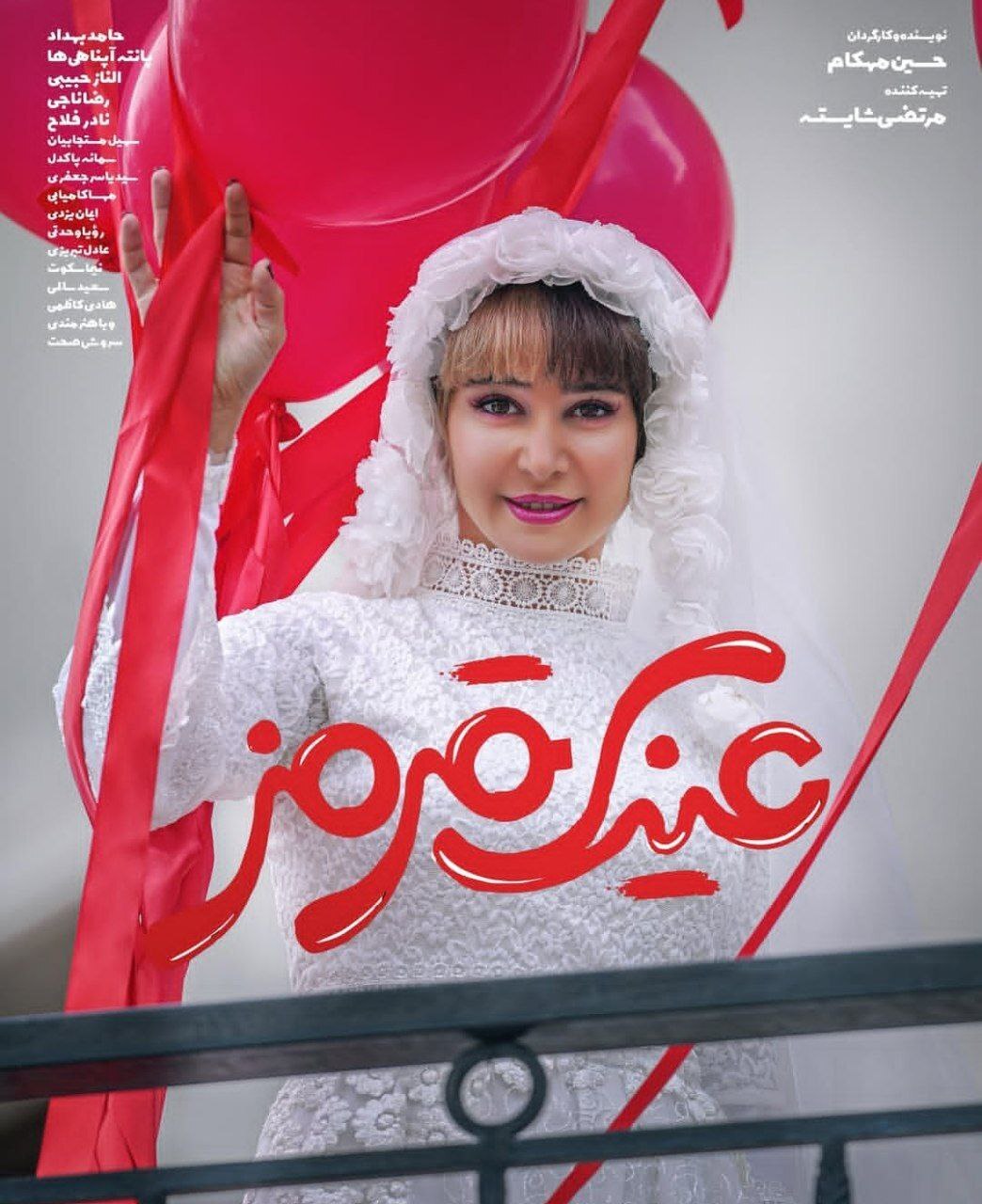 الناز حبیبی