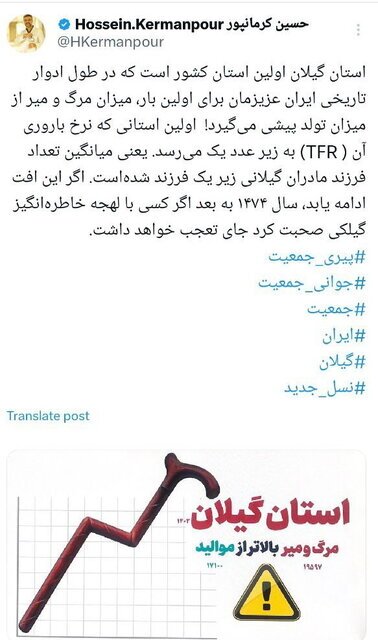 گیلان؛ استانی که مرگ از تولد پیشی گرفت