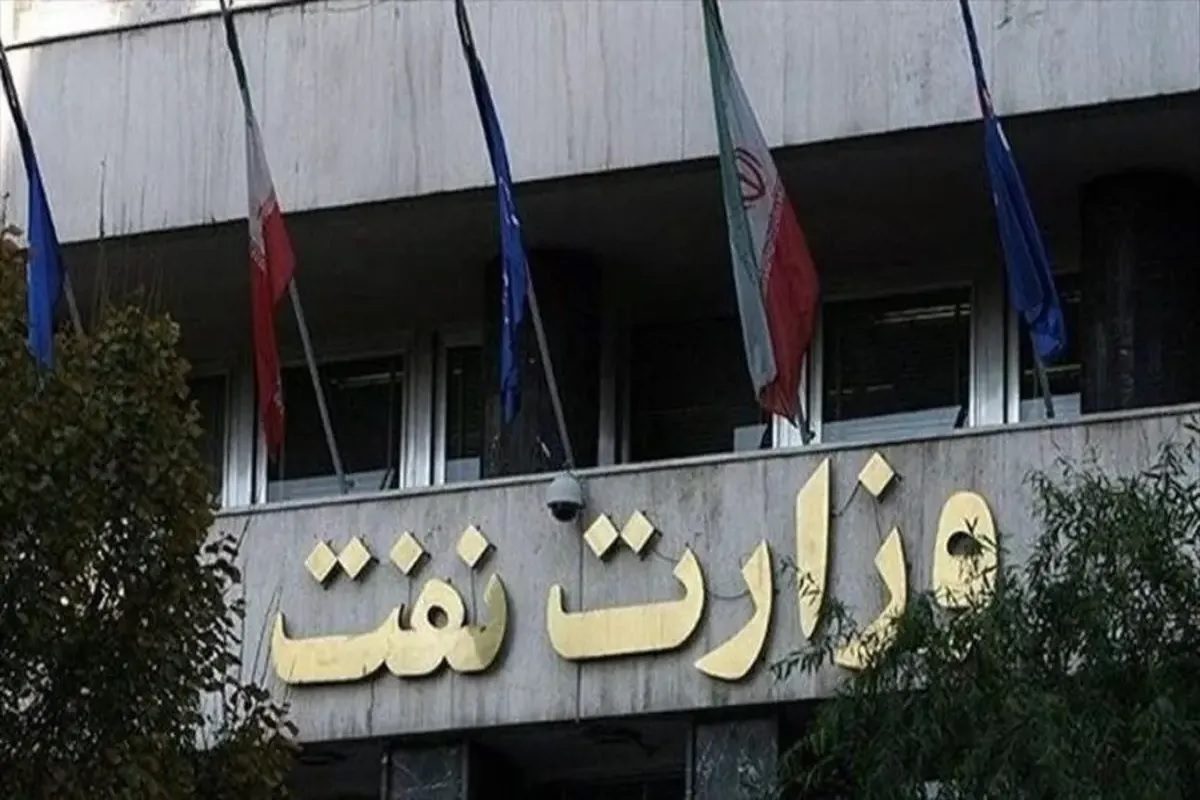 وزارت نفت وزارت نفت