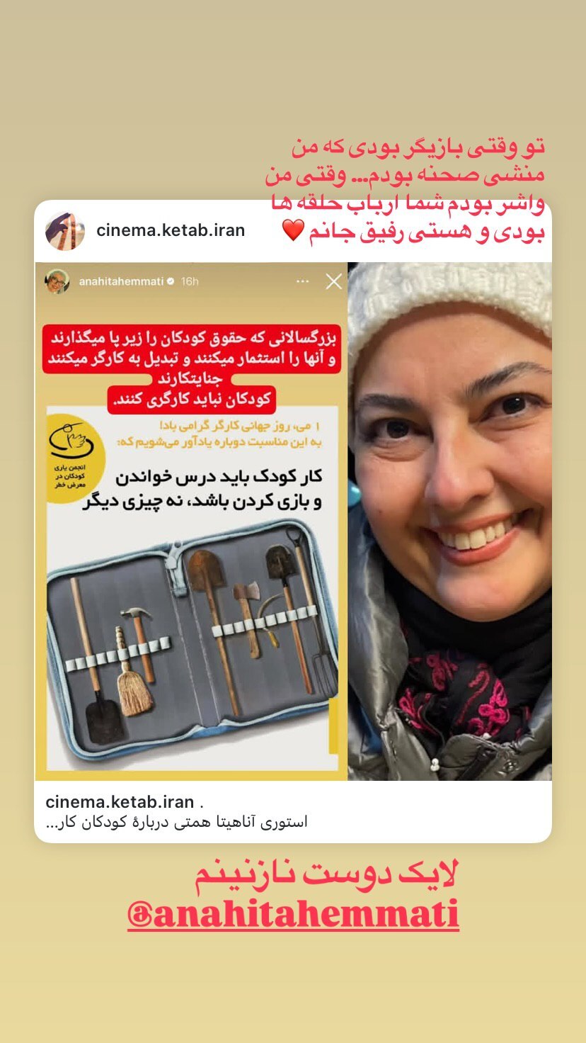 عکس/استوری احساسی بهنوش بختیاری برای بازیگر خانه‌به‌دوش