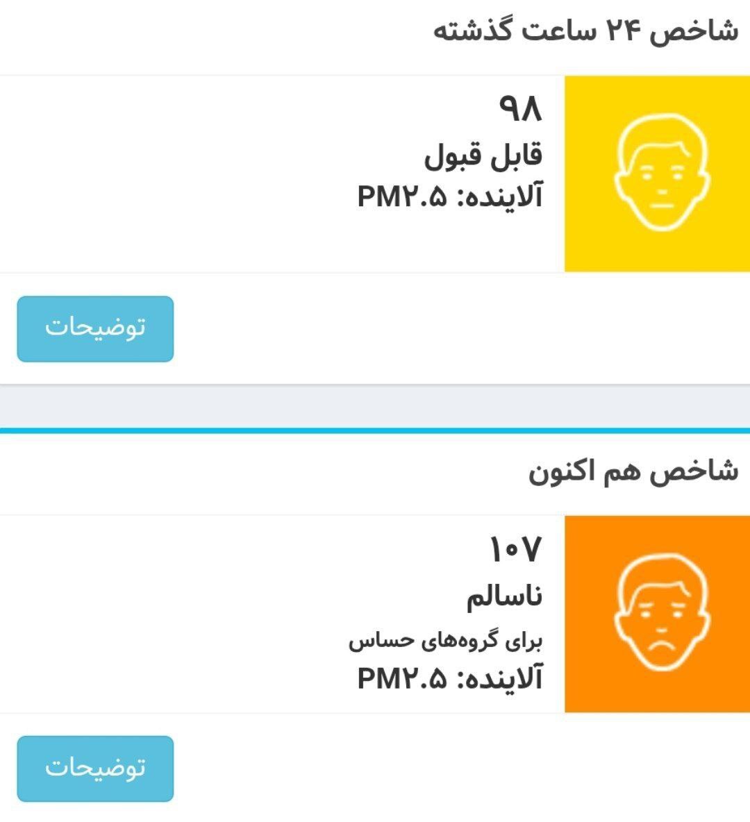 آلودگی هوای تهران