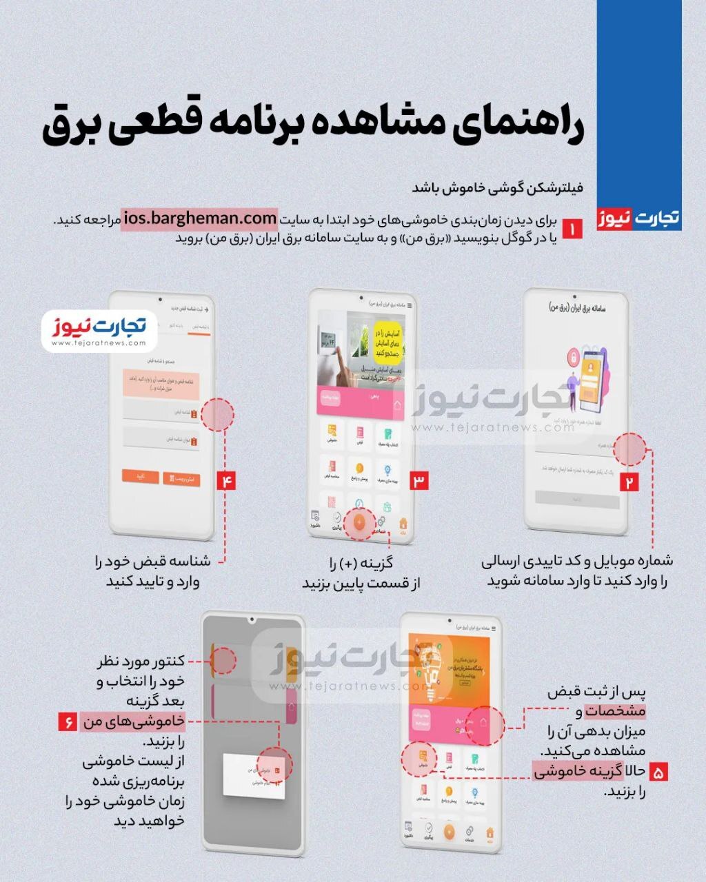 مشاهده برنامه قطعی برق