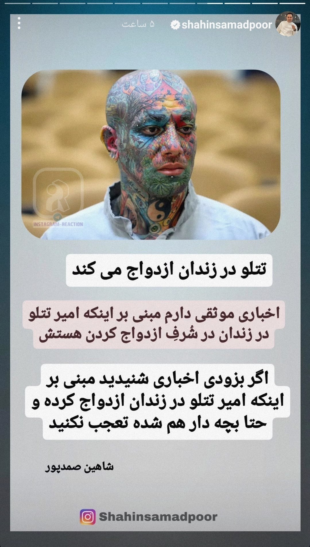 ازدواج تتلو در زندان