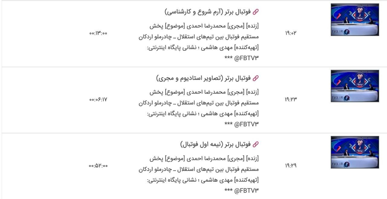 استقلال در شبکه سه