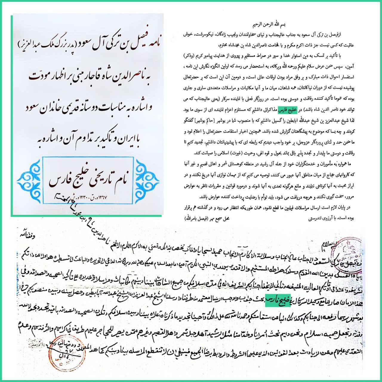 سند خلیج فارس