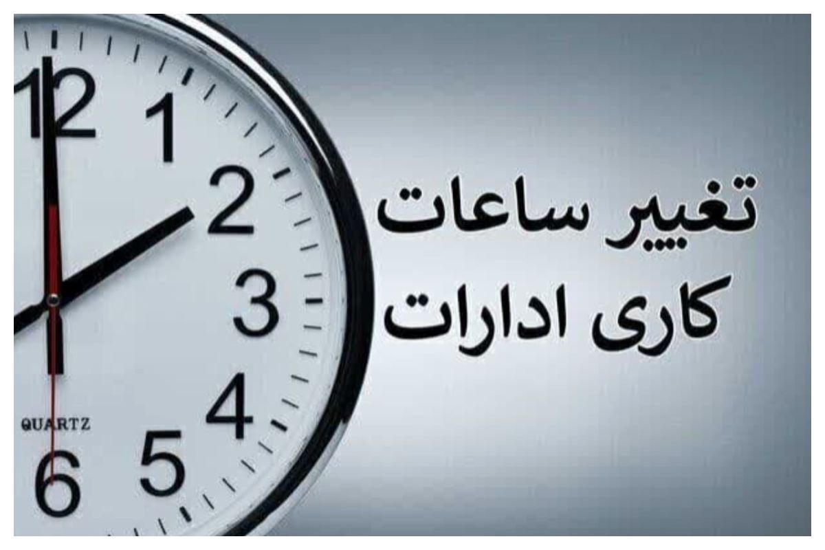 ساعت کاری جدید بانک‌ها