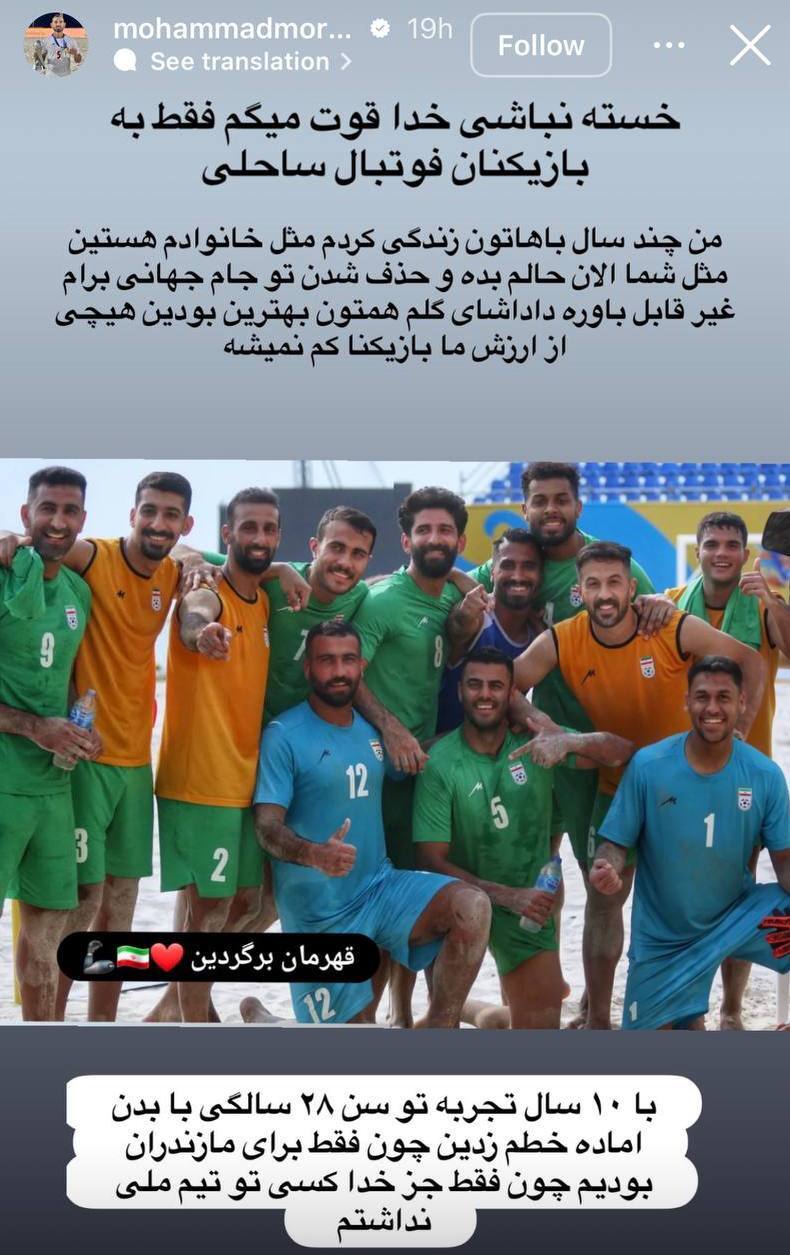 استوری گلایه‌آمیز ملی‌پوش سابق فوتبال ساحلی