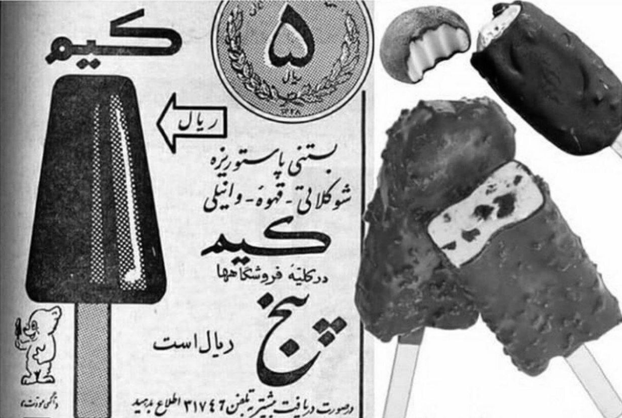 تاریخچه اسم بستنی کیم