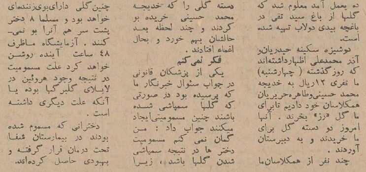 رُزهای هروئینی