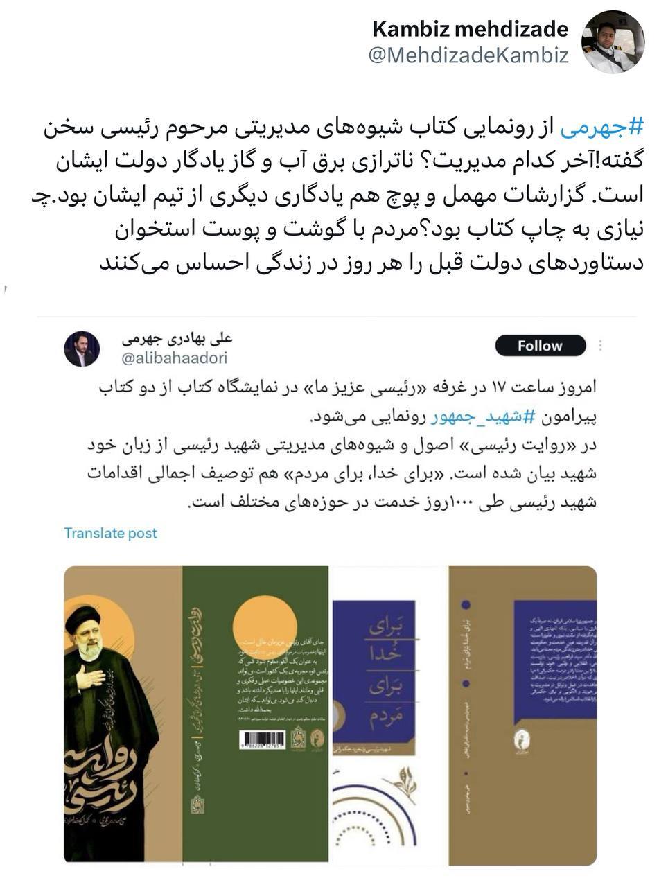 کنایه داماد روحانی به کتاب ابراهیم رئیسی