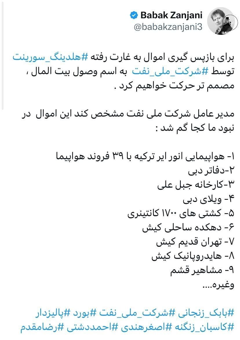 توییت بابک زنجانی