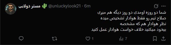 عصبانیت هواداران استقلال از توئیت جنجالی تاجرنیا