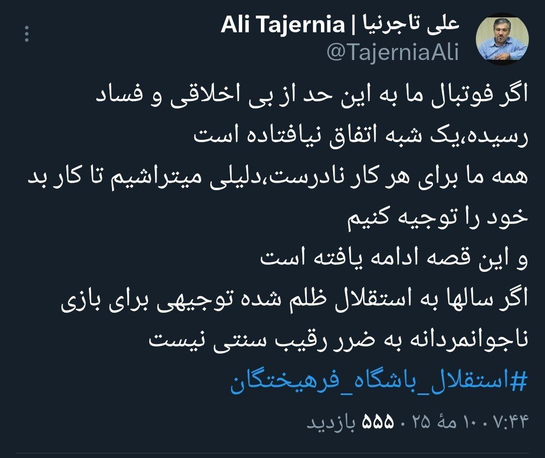 توئیت تاجرنیا