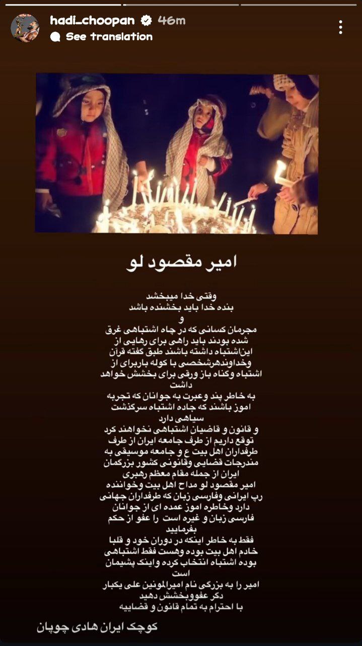 استوری هادی چوپان