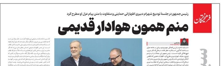 روزنامه اصولگرا