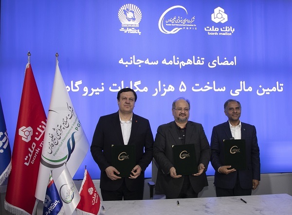 انعقاد تفاهمنامه تأمین مالی احداث ۵ هزار مگاوات نیروگاه بین هلدینگ خلیج فارس و بانک‌های ملت و تجارت