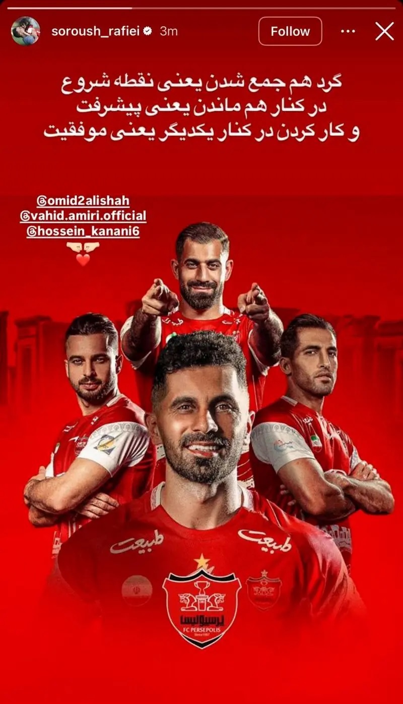 چهار ستاره پرسپولیس