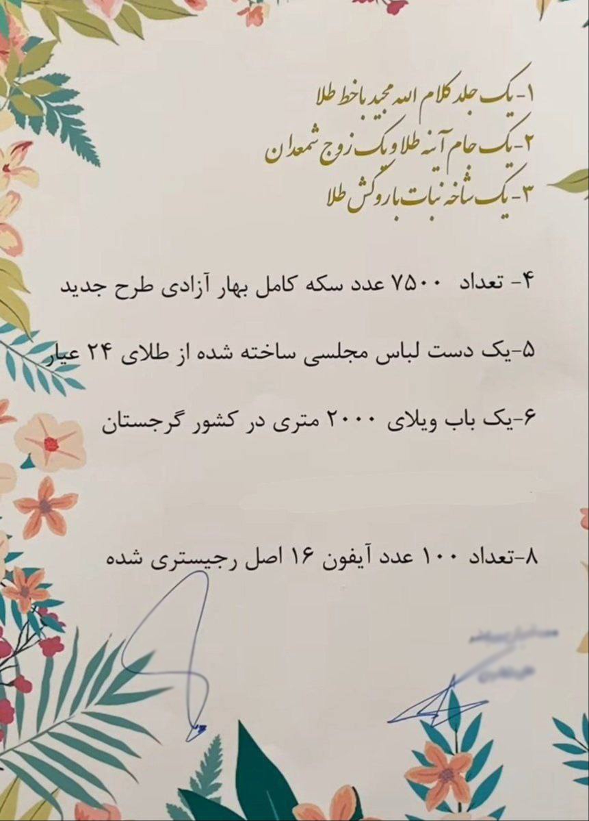 قرآن طلا و لبلاس طلا و ویلای گرجستان