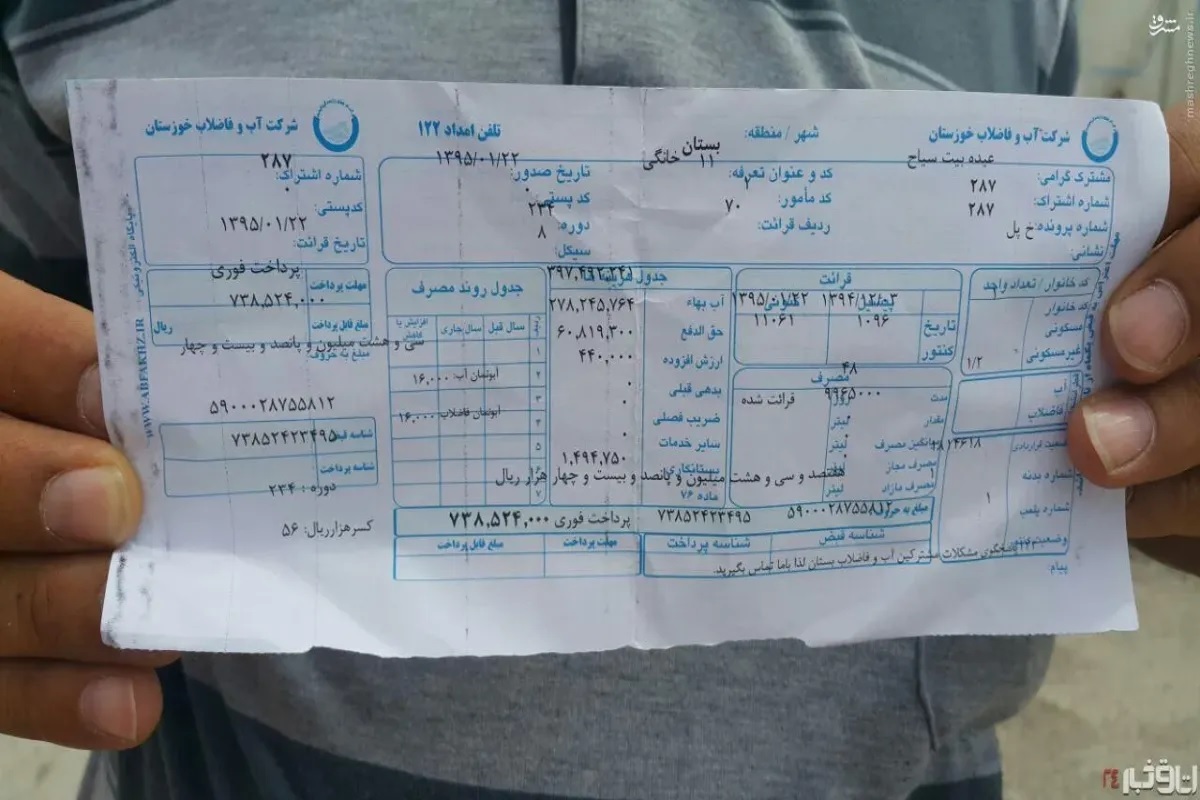 قبض آب قبض آب