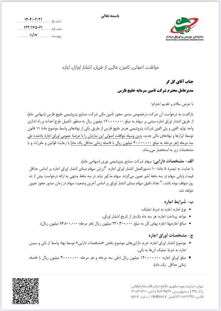 سند اوراق بورس