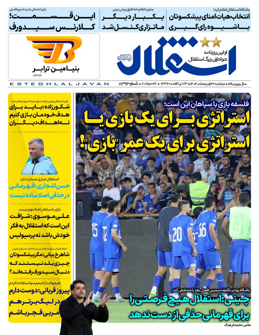 روزنامه استقلال