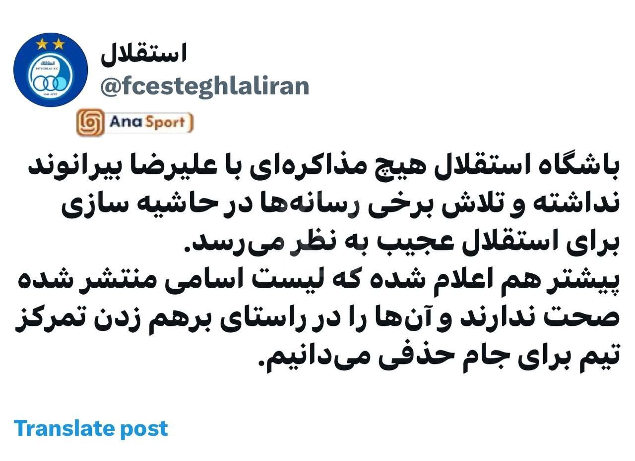 استوری باشگاه استقلال