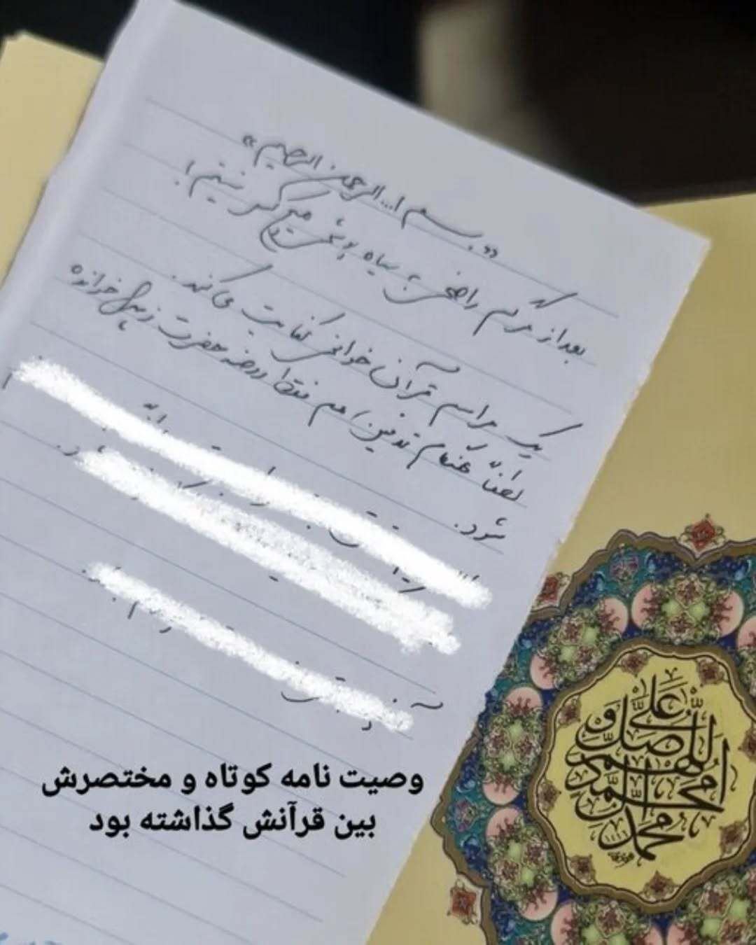 وصیت نامه مجری شبکه افق