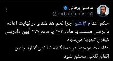 واکنش برهانی به حکم اعدام تتلو