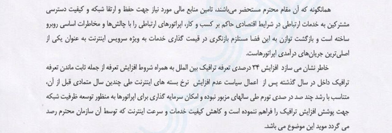 خیز اپراتورها برای افزایش ۷۵ درصدی قیمت نت