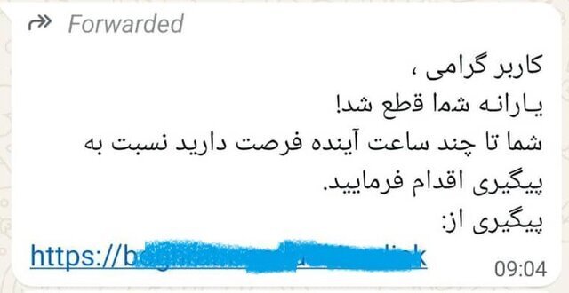 هشدار؛ مراقب پیامک قطع شدن یارانه باشید