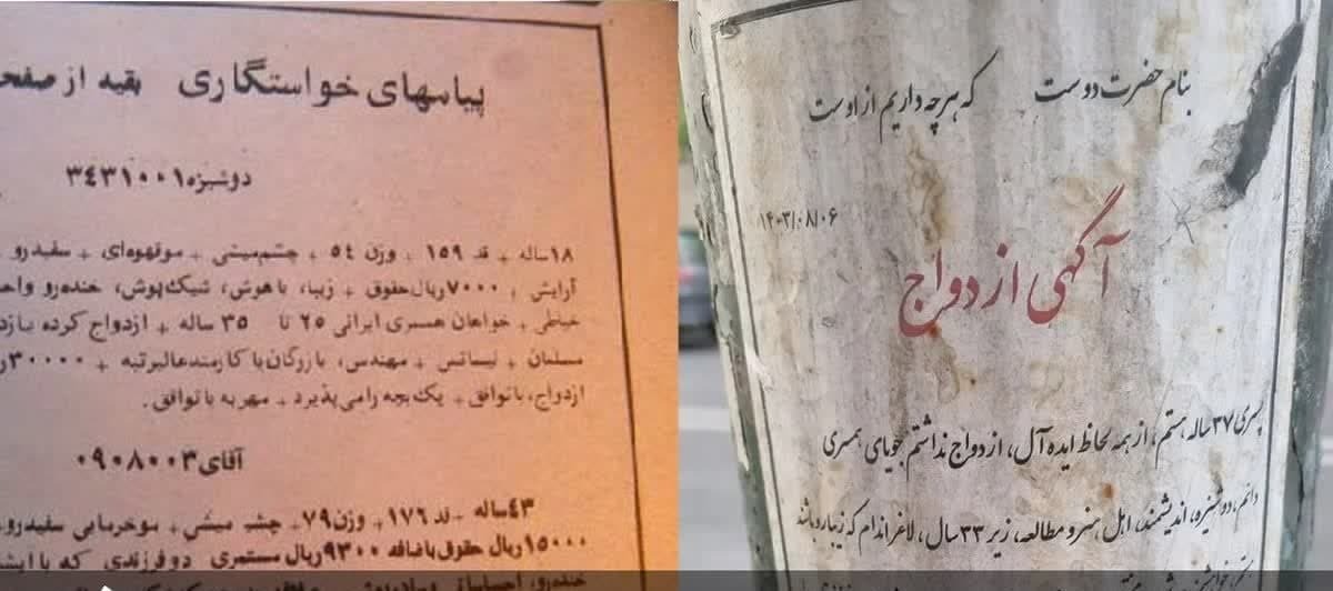 نصب آگهی ازدواج روی دیوار‌