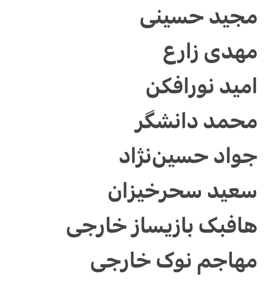 لیست خرید استقلال