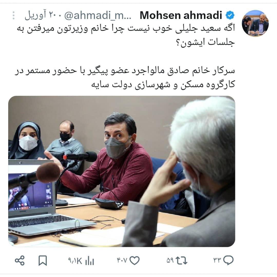 عکس/ خانم وزیر پزشکیان در جلسه جلیلی