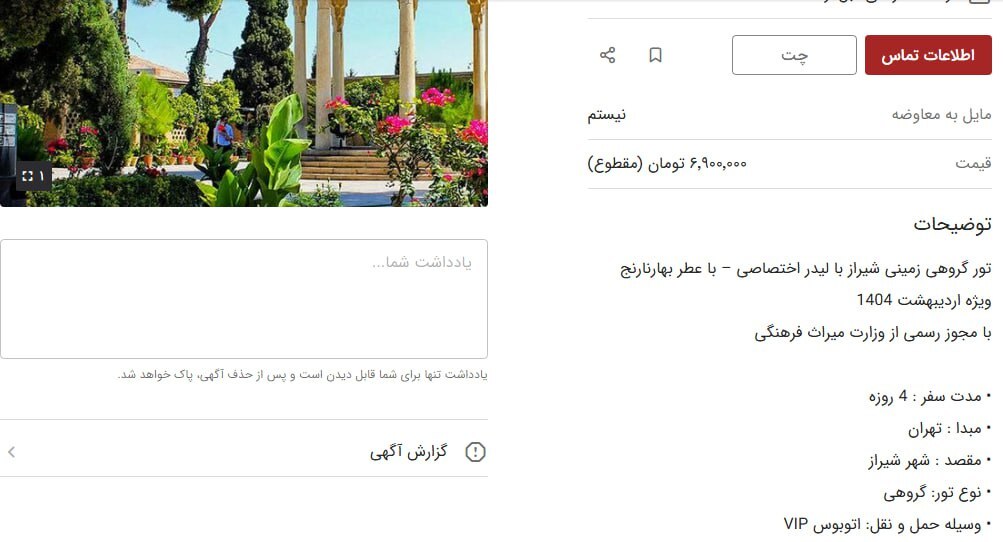 قیمت تور زمینی شیراز