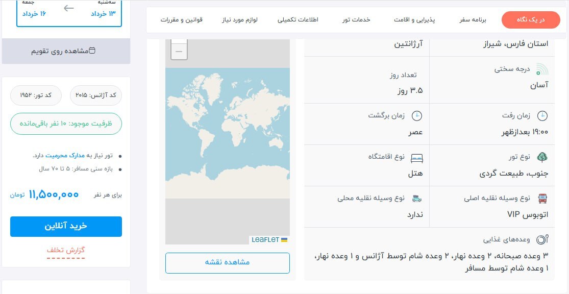 قیمت تور شیراز با اتوبوس