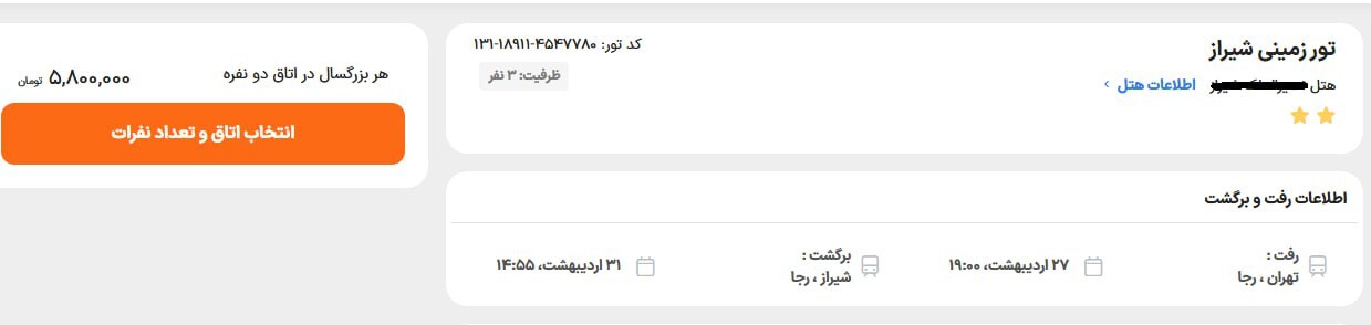 قیمت تور شیراز با قطار