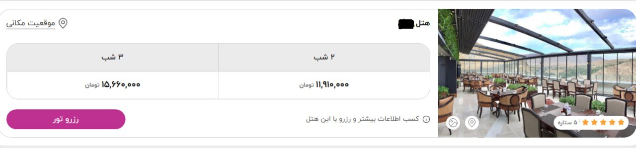 هزینه تور شیراز با قطار