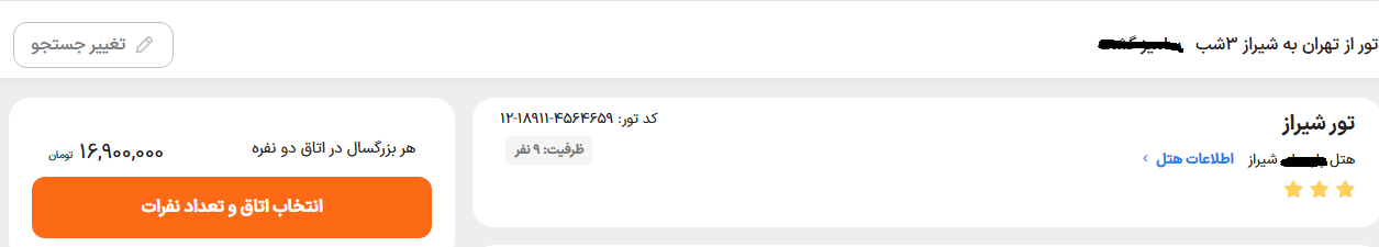 قیمت تور هوایی به شیراز