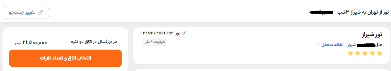 هزینه تور هوایی شیراز