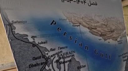 سکوی قهرمانی نام خلیج‌فارس