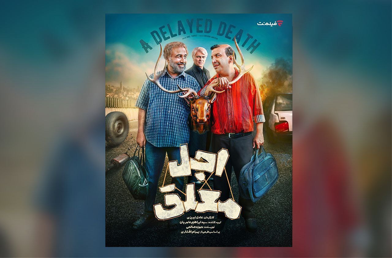 سریال اجل معلق