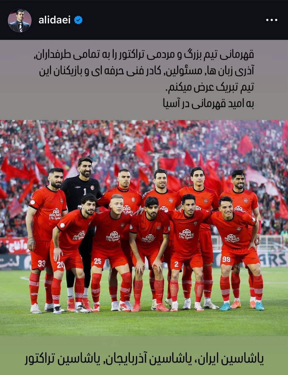 عکس/تبریک احساسی علی دایی برای قهرمانی تراکتور