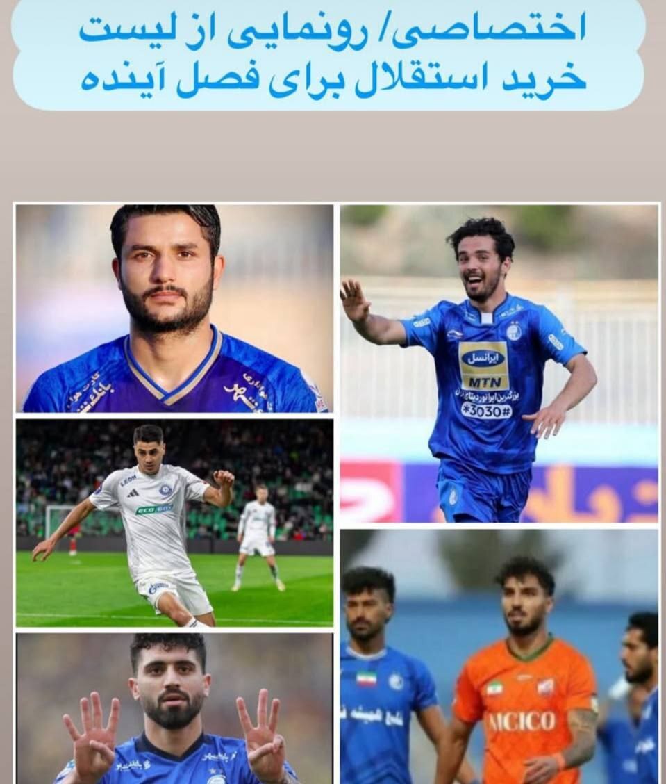 خرید جدید استقلال