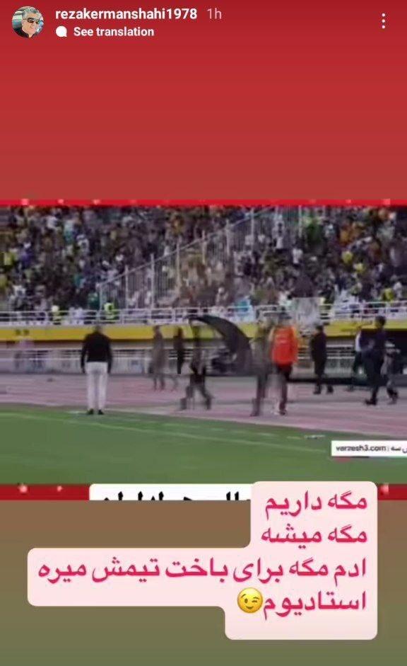 هواداران استقلال